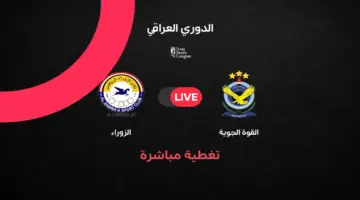 أهداف مباراة القوة الجوية ضد الزوراء في الجولة 36 من الدوري العراقي