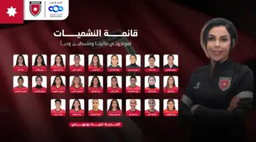 إعلان قائمة منتخب النشميات لمواجهتي ماليزيا وفلسطين ودياً