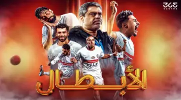 الزمالك بطلًا للدوري المصري 2026