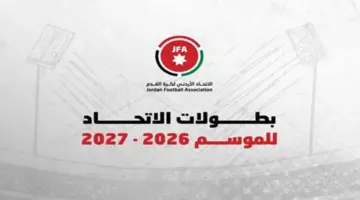 انطلاق الموسم الكروي 2027/2026 في آب ودوري المحترفين في أيلول
