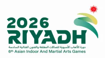 انطلاق دورة الألعاب الآسيوية للصالات المغلقة بالرياض ديسمبر المقبل