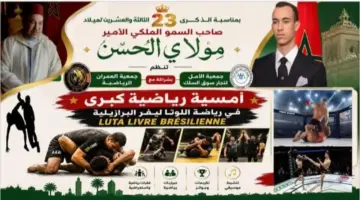 تنظيم أمسية رياضية كبرى بالحي الحسني تخليدا للذكرى 23 لميلاد الأمير مولاي الحسن