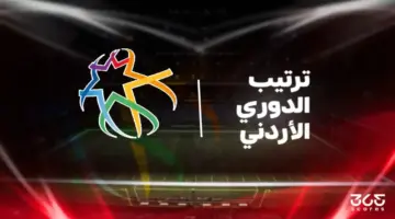 جدول ترتيب الدوري الأردني 2025/2026 بعد الجولة 14