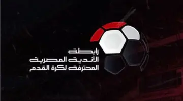 رابطة الأندية تعلن عن راع جديد لـ الدوري المصري