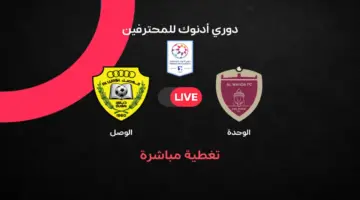 ملخص وأهداف مباراة الوصل ضد الوحدة في الجولة 24 من الدوري الإماراتي