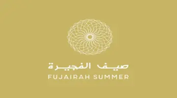 «صيف الفجيرة» ينطلق 22 يونيو بمشاركة 17 جهة محلية