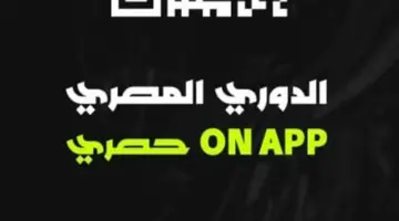 استعداداً للموسم الجديد.. موعد فتح القيد الصيفي لأندية الدوري المصري
