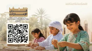 الإمارات للتنمية المتوازنة” يُعلن فتح باب التسجيل في برنامج “صيف قرى الإمارات 2026