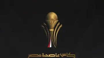 المصري VS إنبي.. كل ما تريد معرفته عن نهائي كأس عاصمة مصر
