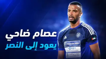 النصر الإماراتي يستعين بنجمه السابق عصام ضاحي في منصب جديد