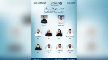 النيابة العامة بالشارقة تُعلن تشكيل مجلس الشباب