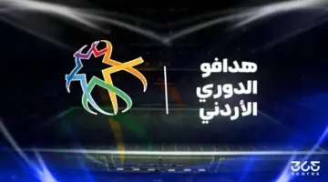 ترتيب هدافي الدوري الأردني 2025/2026 بعد الجولة السادسة