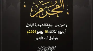دار الإفتاء تعلن إن غداً أول أيام العام الهجري الجديد