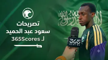 سعود عبد الحميد يتغنى بمدرب السعودية قبل موقعة أوروجواي في المونديال