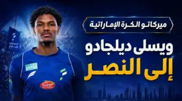 من هو ويسلي ديلجادو القادم من الدوري السعودي إلى الإمارات؟