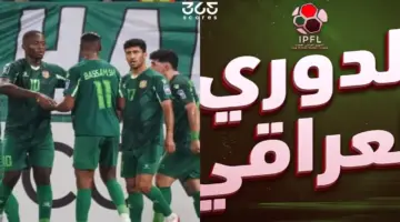 مواعيد مباريات الجولة 18 من الدوري العراقي 2026 والقنوات الناقلة