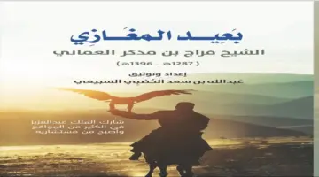 أسرار وحكايات من حياة الراحل المغازي وتاريخ بطولاته الاستثنائية التي خلدتها الذاكرة