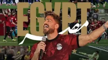تامر حسني يحيي حفلاً غنائياً لتكريم منتخب مصر في استاد القاهرة الدولي