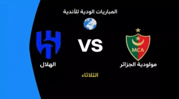 تفاصيل مواجهة الهلال ومولودية الجزائر في قمة دوري أبطال آسيا المنتظرة