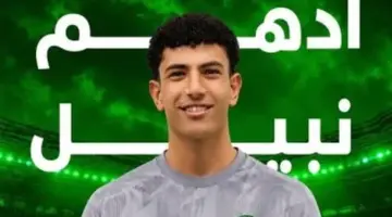 صفقة جديدة.. مودرن سبورت يضم أدهم نبيل لتعزيز صفوف الفريق الأول