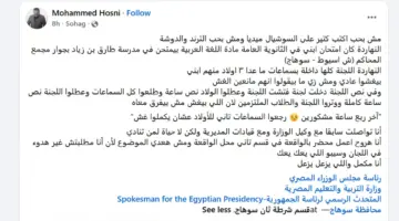 طبيب سوهاجي يستغيث: لجنة ابني في الثانوية العامة كلها سماعات غش