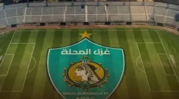 غزل المحلة يتيح اختبارات قطاع الناشئين مجانًا لدعم المواهب غير القادرة مادياً