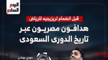 كهربا يتصدر قائمة الهدافين المصريين في تاريخ الدوري السعودي متفوقاً على تريزيجيه