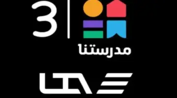 مواعيد إذاعة مراجعات الثانوية العامة على قناة مدرستنا 2026