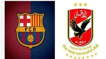 توقيت المواجهة المرتقبة بين الأهلي وبرشلونة ضمن منافسات كأس خوان جامبر الودية
