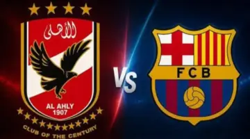 توقيت المواجهة المرتقبة بين الأهلي وبرشلونة في بطولة كأس خوان جامبر الدولية